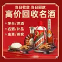咸阳彬州市洋酒回收:茅台酒,名酒,虫草,烟酒,老酒,咸阳彬州市跃国烟酒经营部