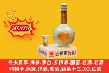 咸阳彬州市名酒回收四特酒.jpg