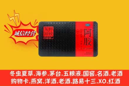 咸阳彬州市烟酒回收阿胶