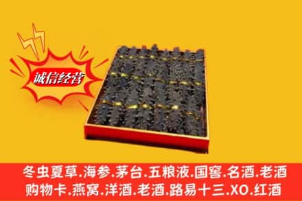 咸阳彬州市烟酒回收海参