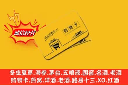 咸阳彬州市回收购物卡