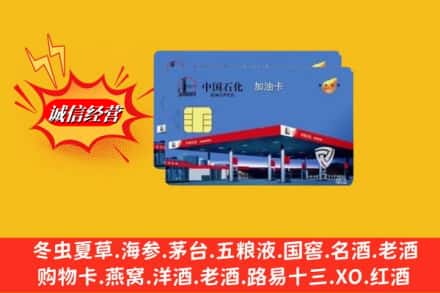 咸阳彬州市烟酒回收加油卡